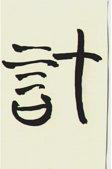 Kanji Symbols Paper Series  #5