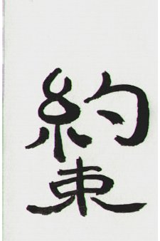 Kanji Symbols Paper Series  #3