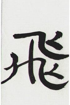 Kanji Symbols Paper Series  #4