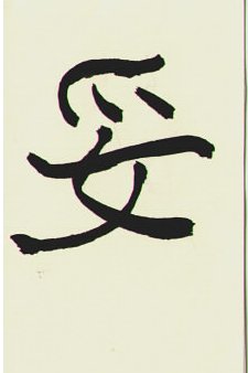 Kanji Symbols Paper Series  #6
