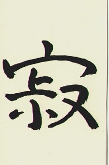 Kanji Symbols Paper Series  #8