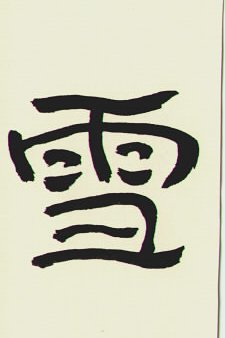 Kanji Symbols Paper Series  #9