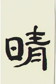 Kanji Symbols Paper Series  #10